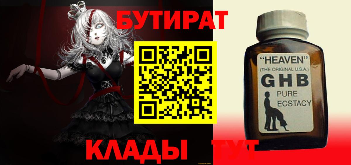 БУТИРАТ вода  БУТИРАТ  Нововоронеж  Вход с VPN 