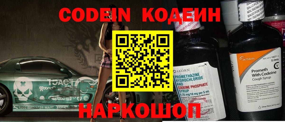 Кодеин напиток Lean (лин)  Кодеин напиток Lean (лин)  Нововоронеж  Вход с VPN 