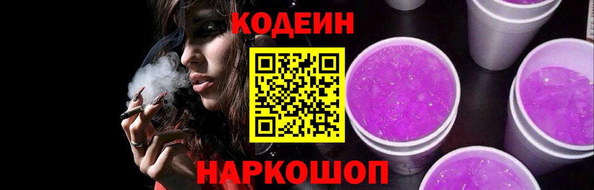 Кодеиновый сироп Lean напиток Lean (лин) Нововоронеж