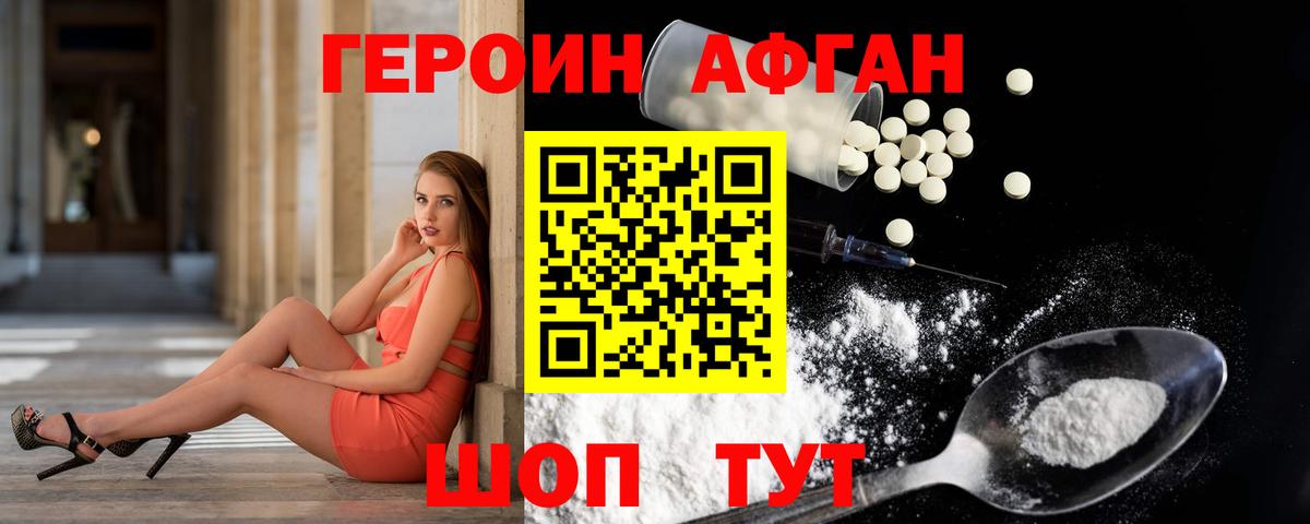 ГЕРОИН Афган  Вход с VPN  Нововоронеж 