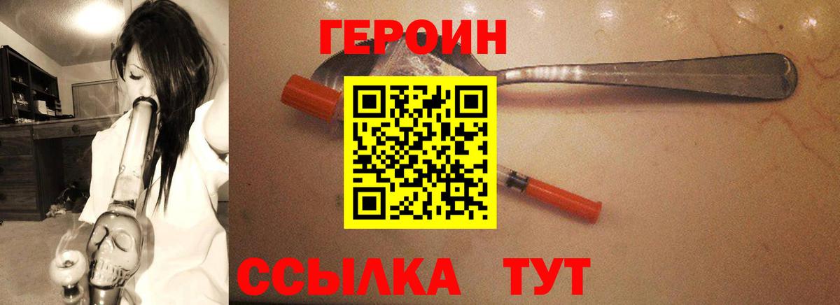 Героин Heroin Нововоронеж